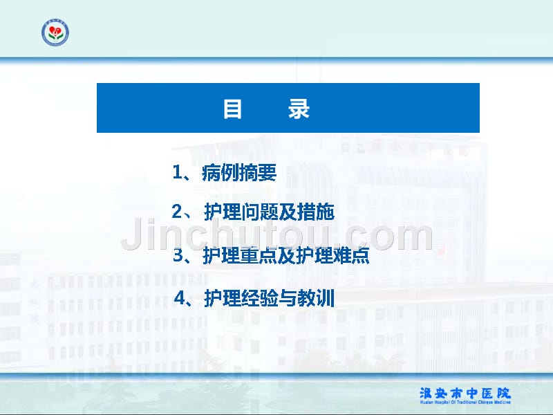 呼吸衰竭病人个案护理课件_第2页