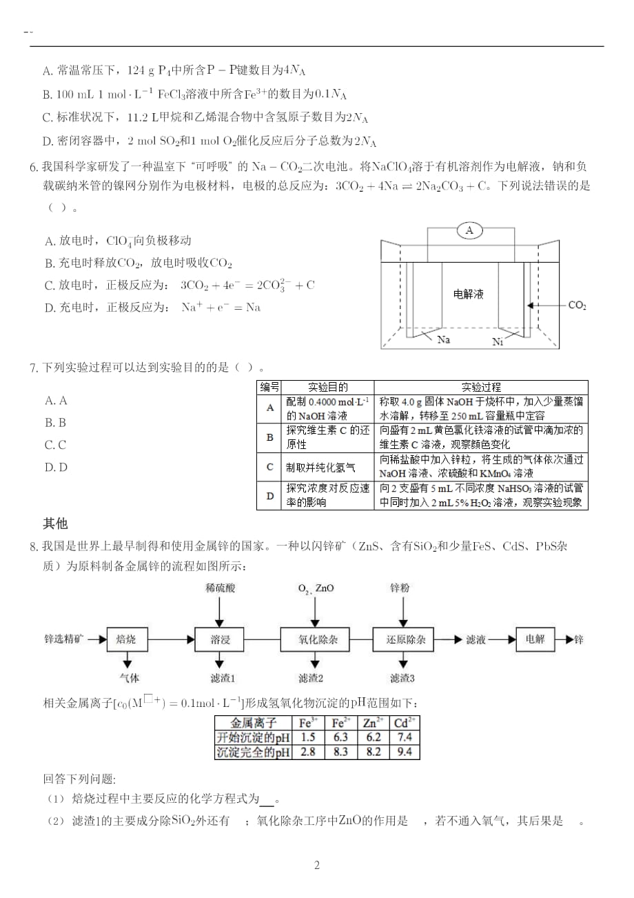 2018年高考化学全国卷2资料_第2页