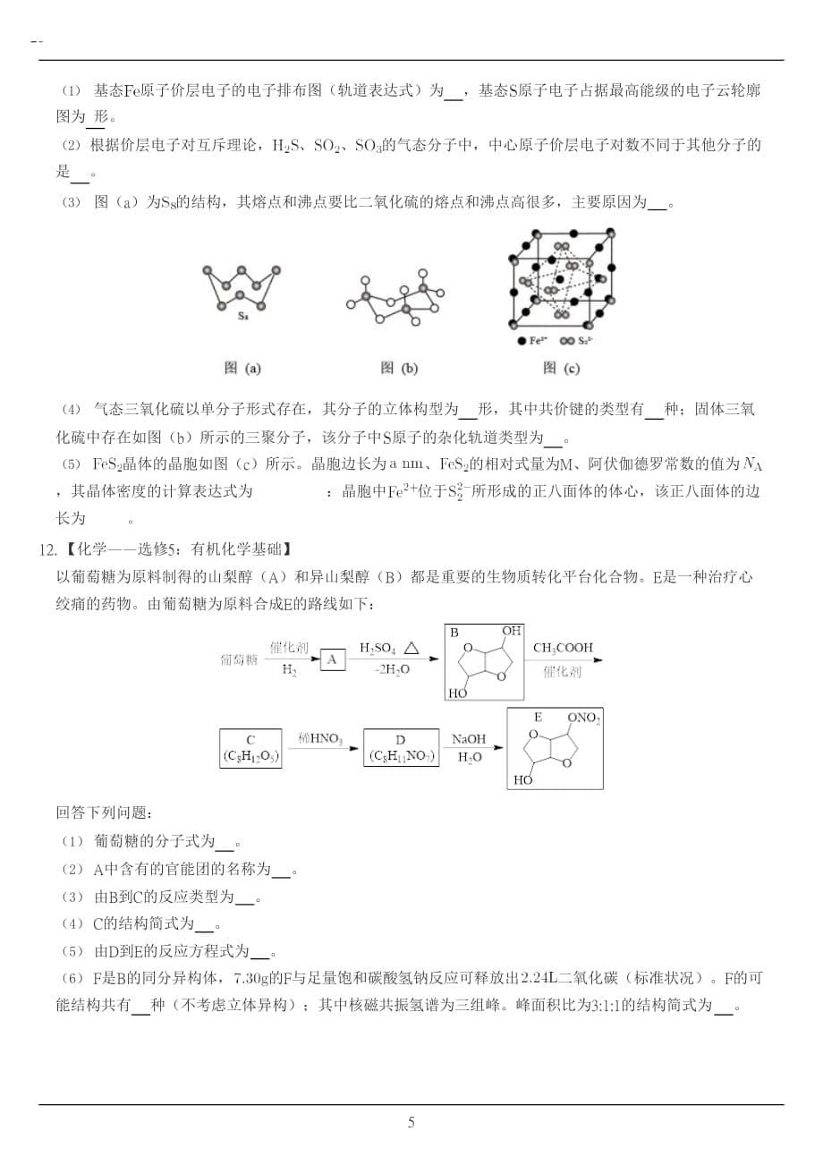 2018年高考化学全国卷2资料_第5页