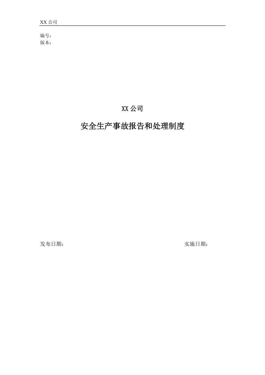 6生产安全事故报告和调查处理制度资料_第1页