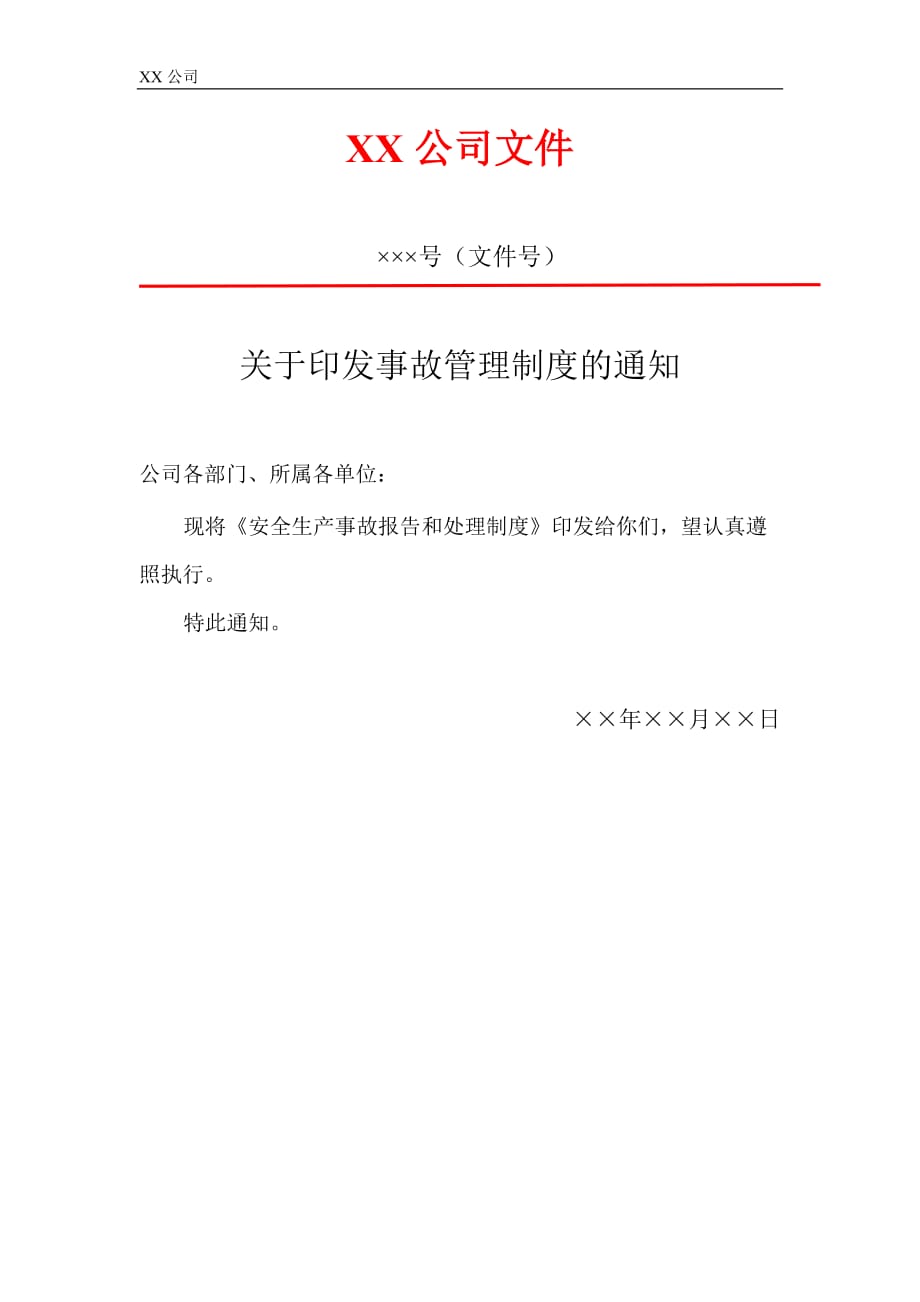 6生产安全事故报告和调查处理制度资料_第2页