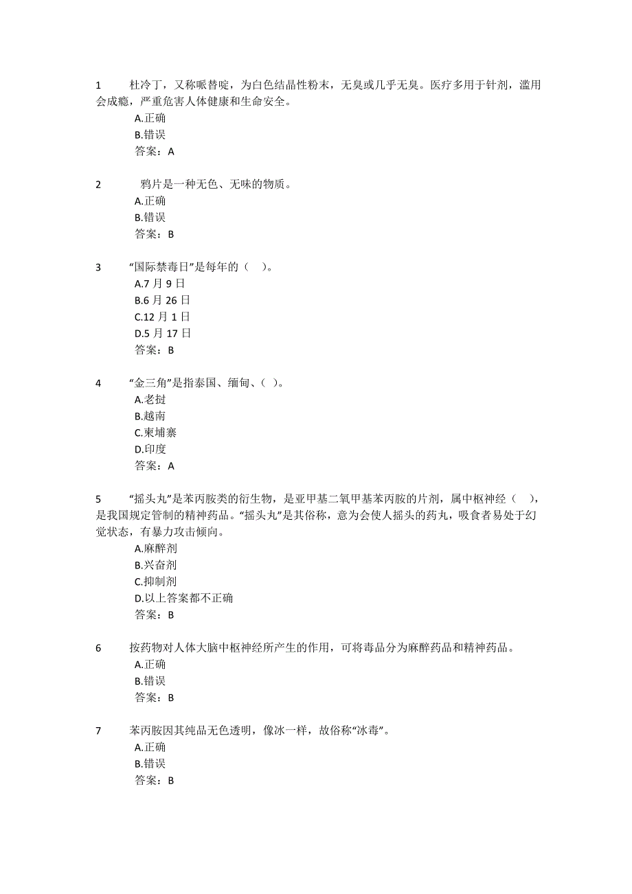 2017江西省青少年禁毒知识竞赛题库与答案_第1页