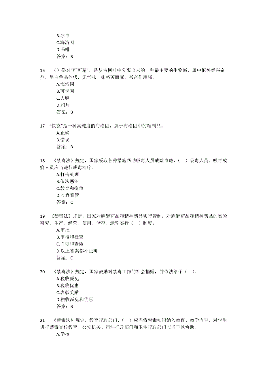 2017江西省青少年禁毒知识竞赛题库与答案_第3页