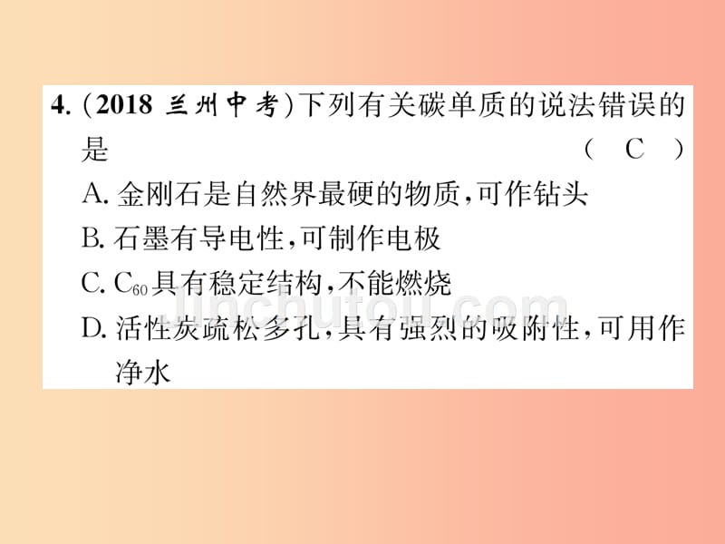 （贵阳专版）2019年中考化学总复习 第1编 主题复习 模块1 身边的化学物质 课时2 碳和碳的氧化物（精练）课件_第5页