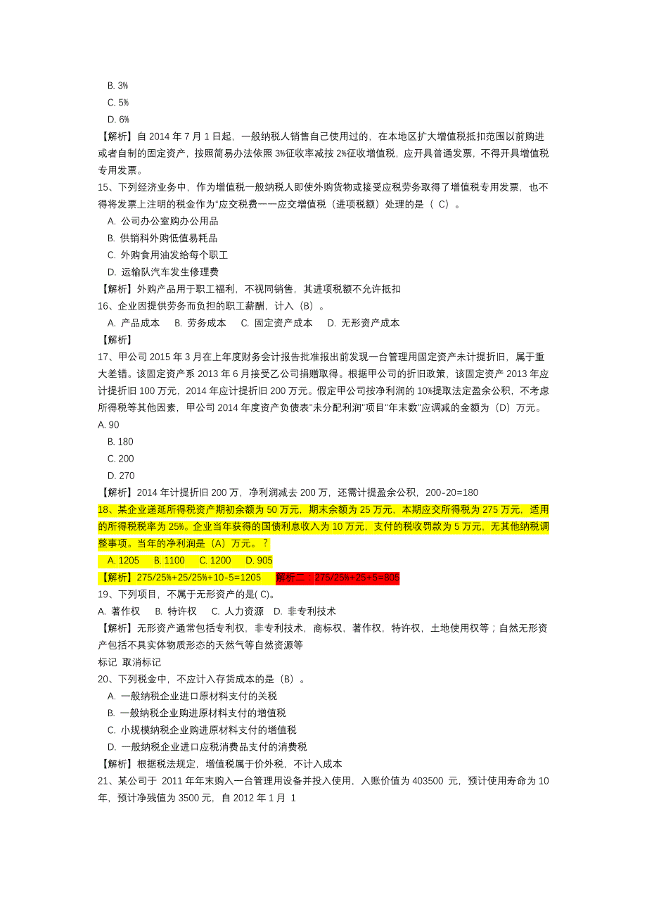 2017全国建筑业财税知识竞赛-初赛-题库3（附答案）_第3页