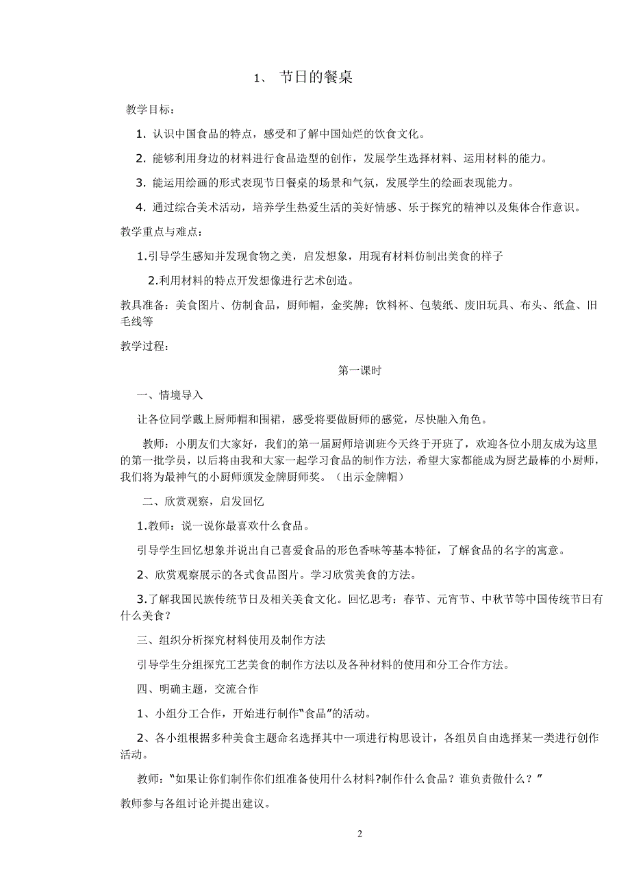 河北美术出版社8册美术教案_第2页