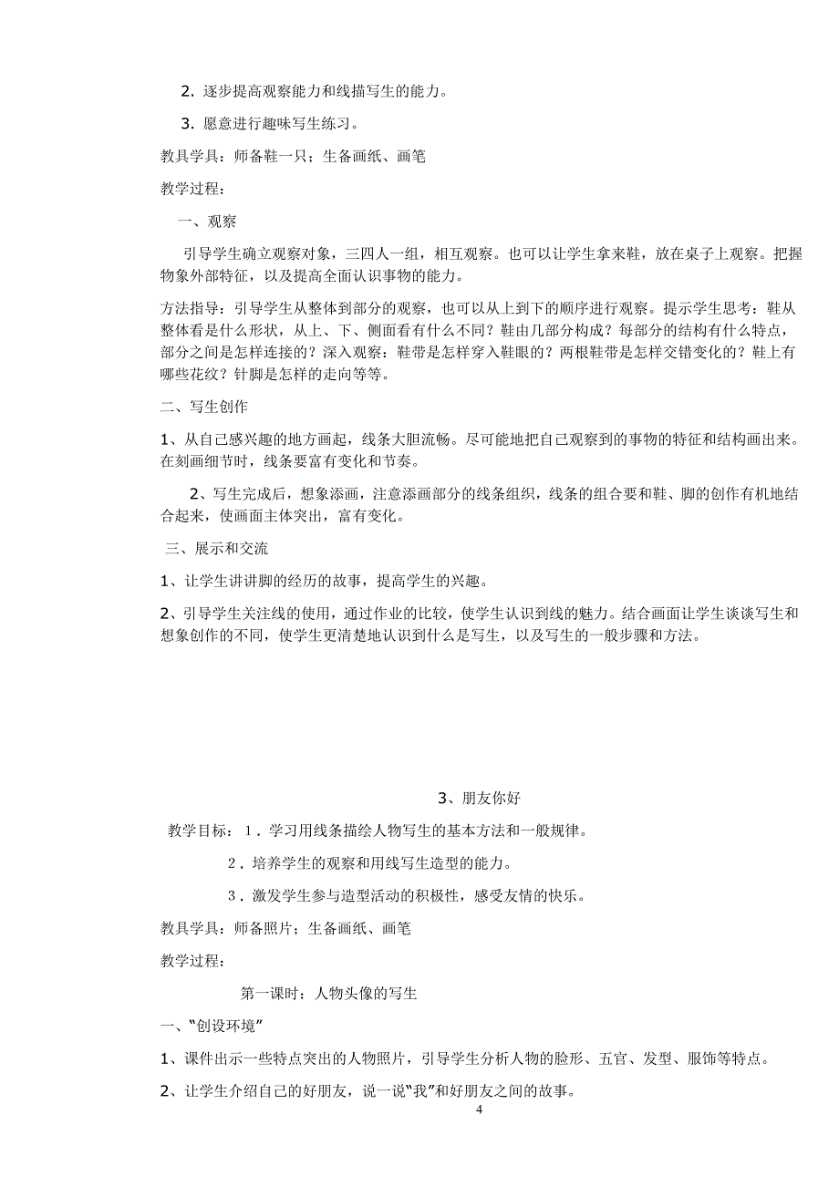 河北美术出版社8册美术教案_第4页