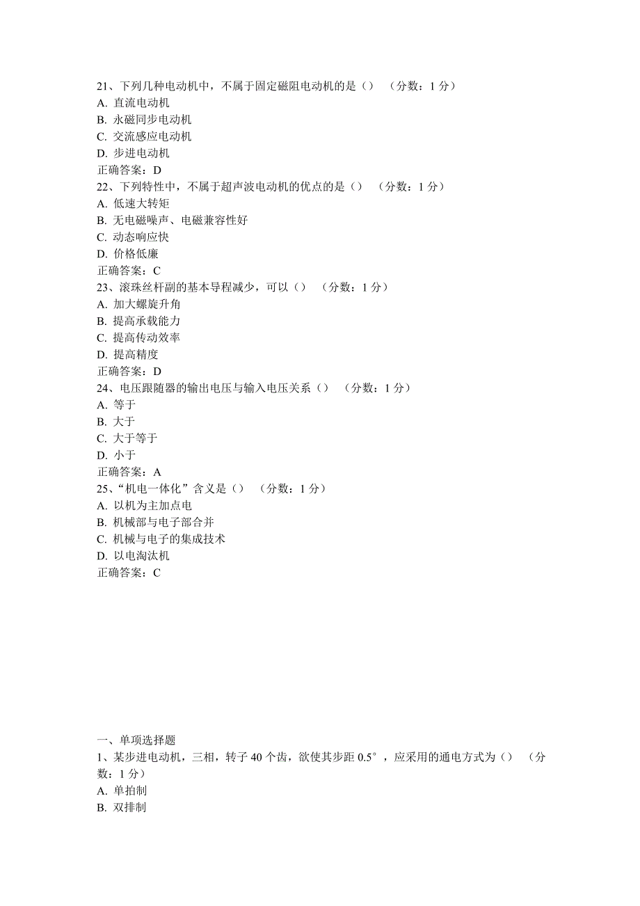 机电一体化单项选择14页_第4页