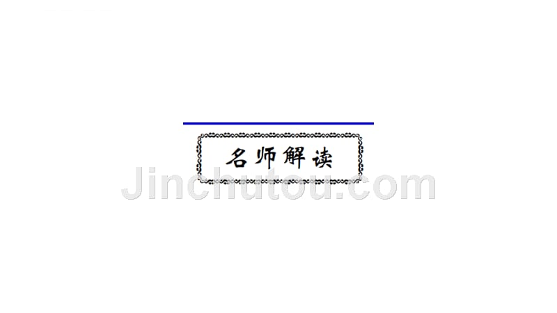 六年级下册数学ppt课件2019小升初名师导学练第1专题 整数的认识人教新课标_第4页