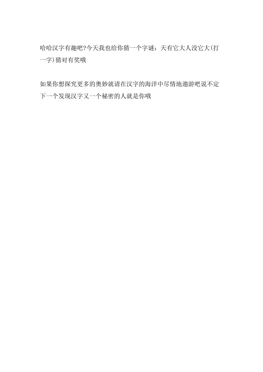 汉字故事作文范文_第3页