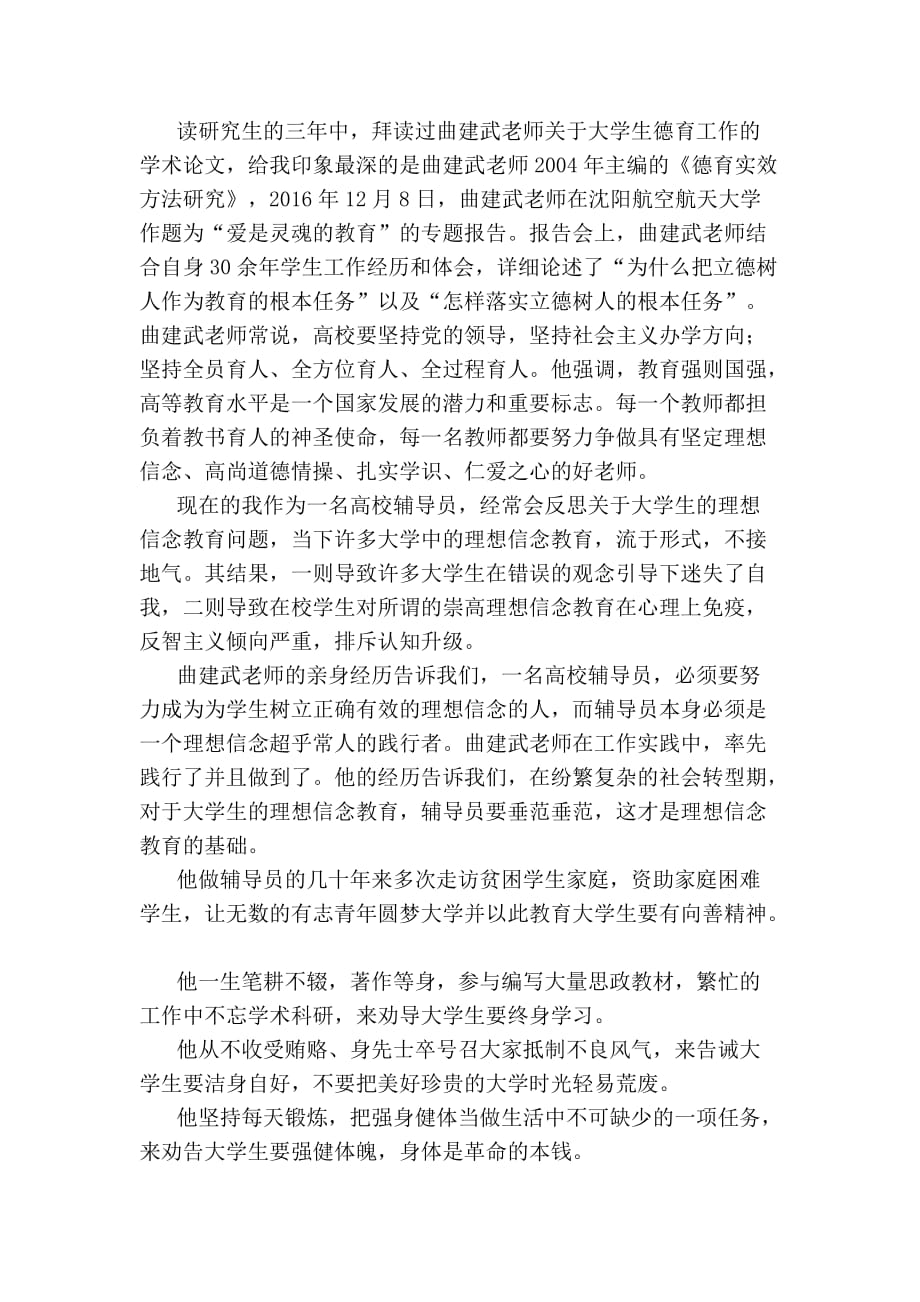 学习曲建武先进事迹心得体会3300字_第3页