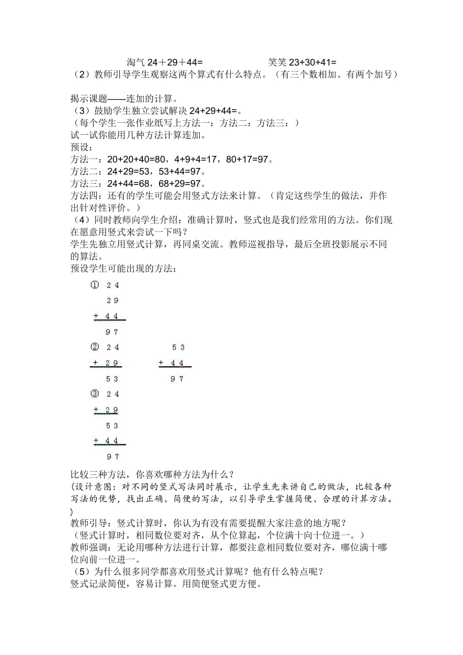 二年级上册数学教案-2.1 加减混合运算 ：综合与实践 ▏冀教版 （2014秋）(1)_第2页