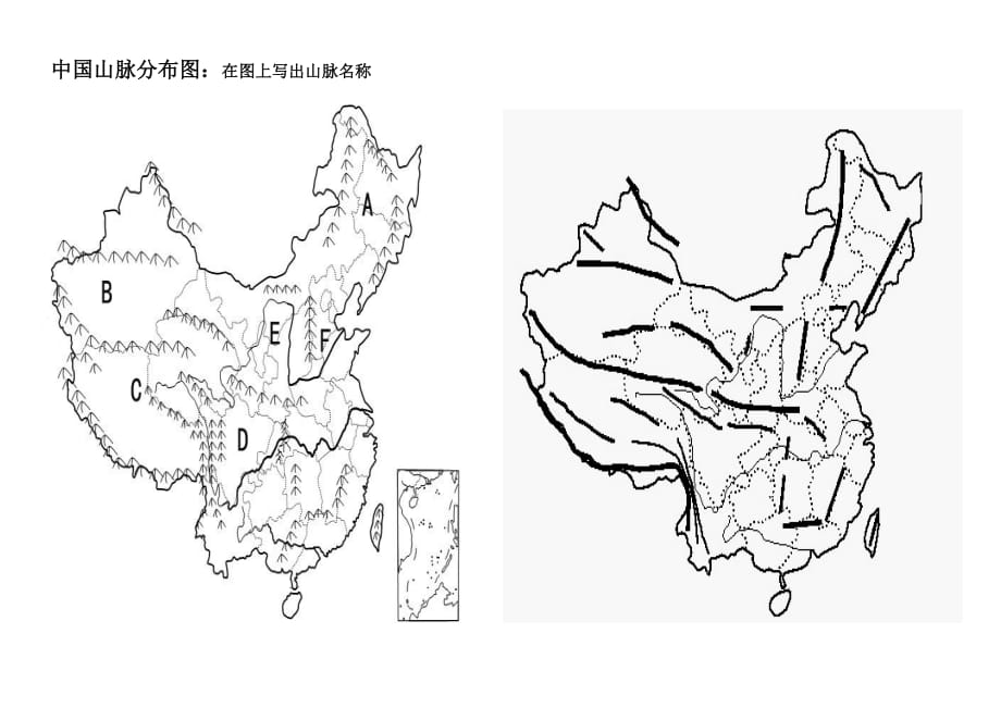 中国山脉分布空白图练习图_第1页