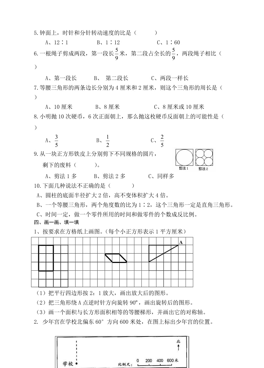 六年级下册数学试题 期末测试苏教版(2014秋) 无答案_第3页