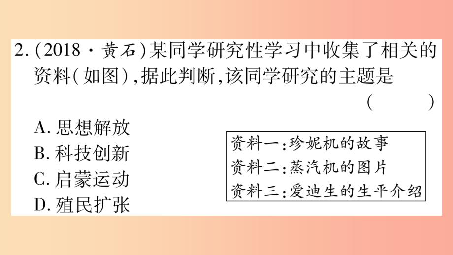 中考历史复习第一篇教材系统复习4世界古近代史第三学习主题工业革命马克思主义的诞生和反殖民斗争习题_第4页