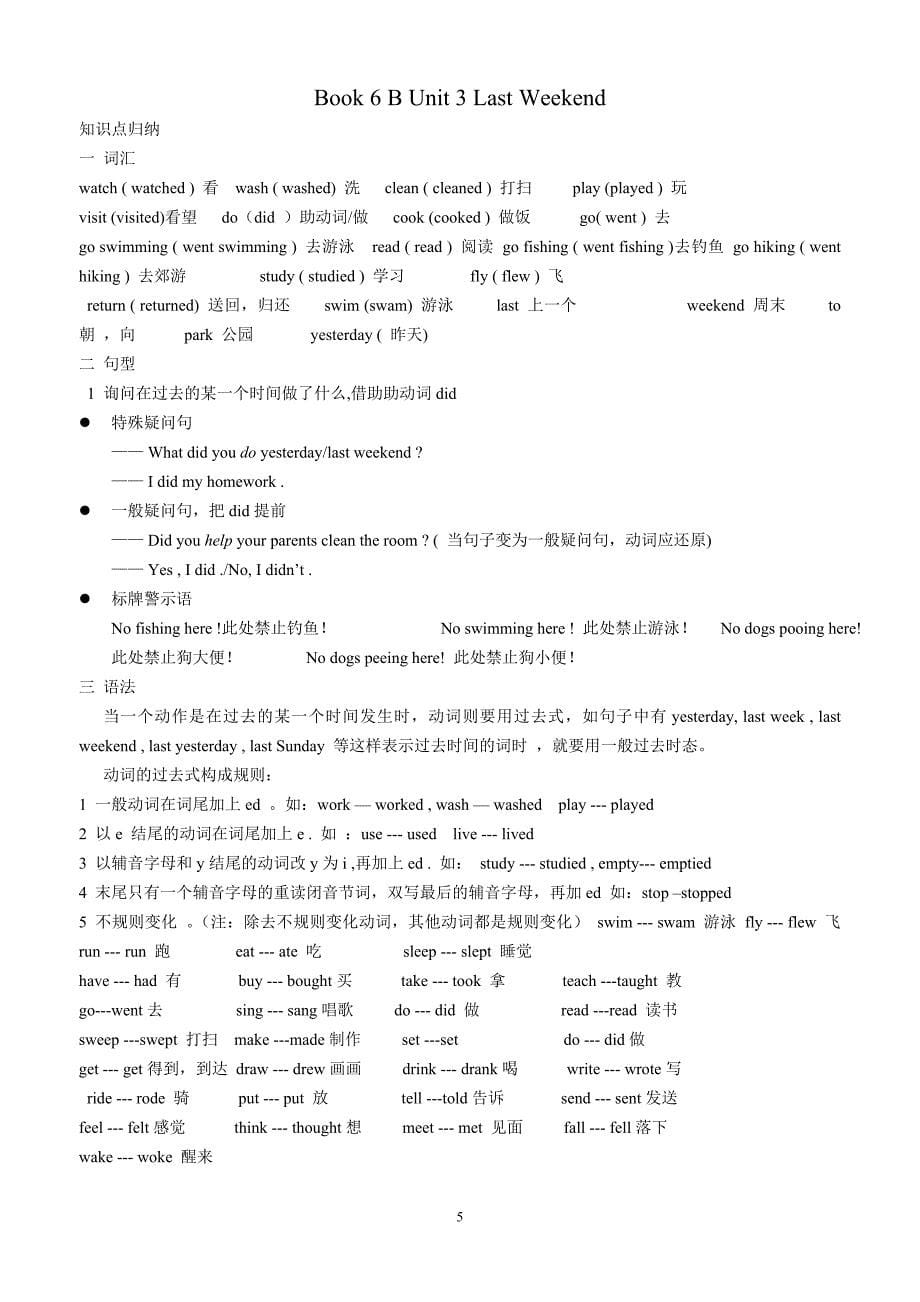 人教版六年级英语下册全册重点归纳和单元习题(经典版)_第5页