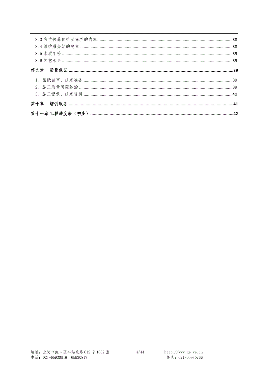 纯水技术方案_第4页