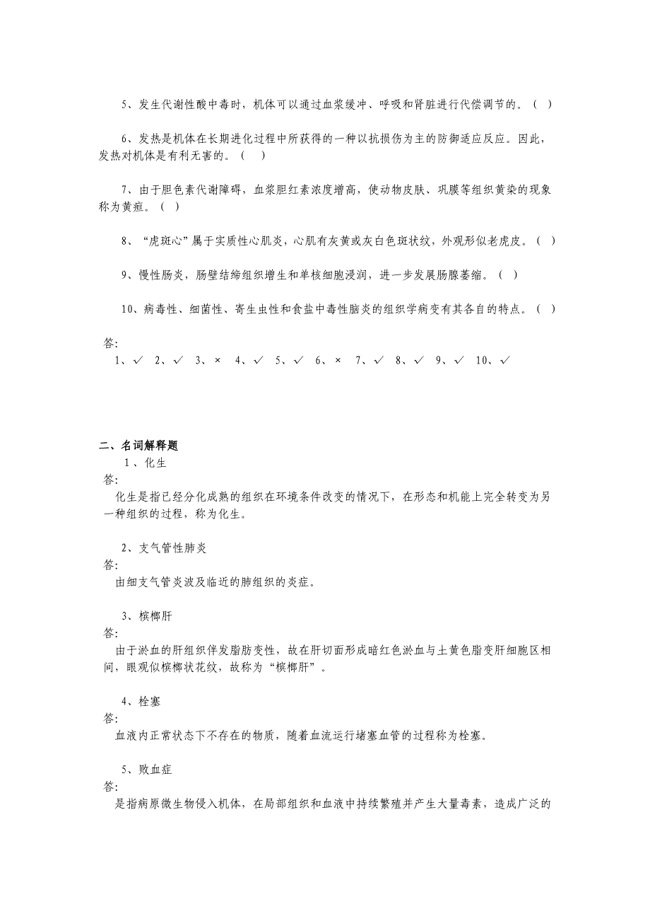 动物病兽医基础----动物病理部分复习题和答案理学答案_第3页