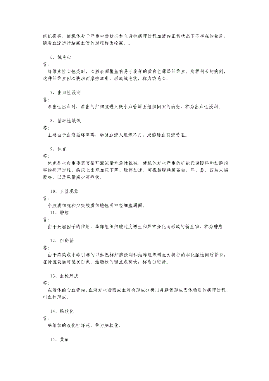 动物病兽医基础----动物病理部分复习题和答案理学答案_第4页