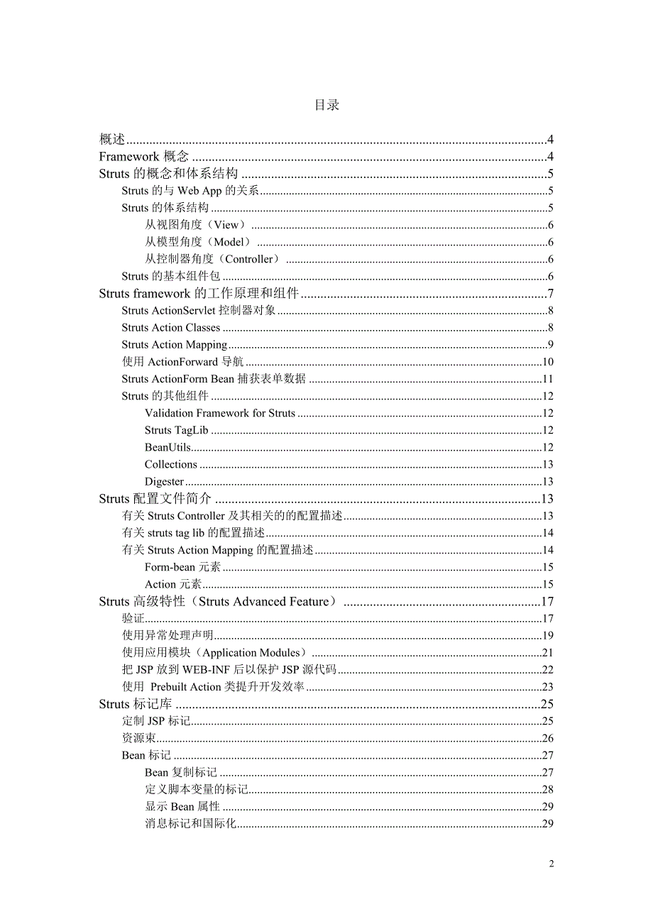 struts的教程_第2页
