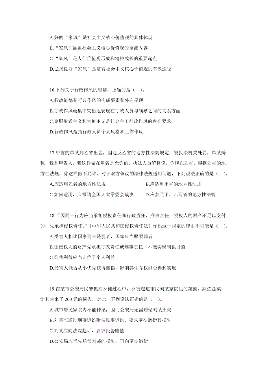 2016年江苏公务员公基a类真题_第4页