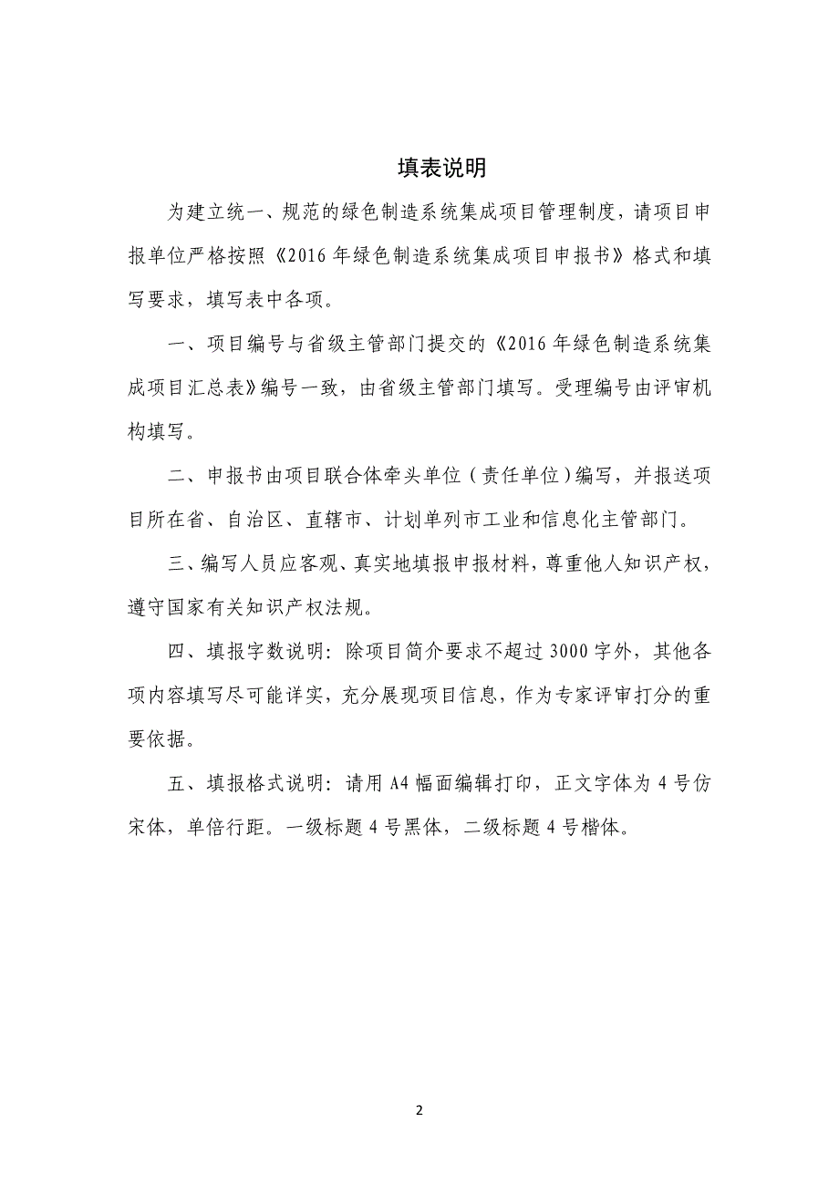 2016年绿色制造系统集成项目申报书资料_第2页