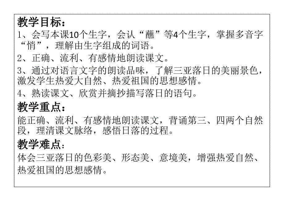 六年级下册语文课件-2三亚落日-苏教版_第2页