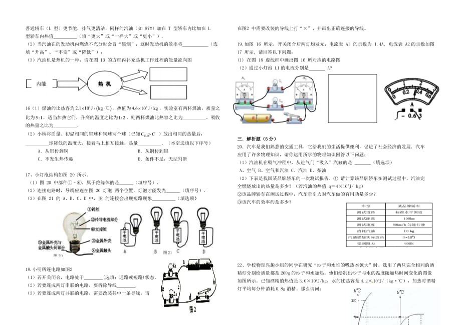 2017-2018学年度第一学期九年级物理10月考试题_第3页