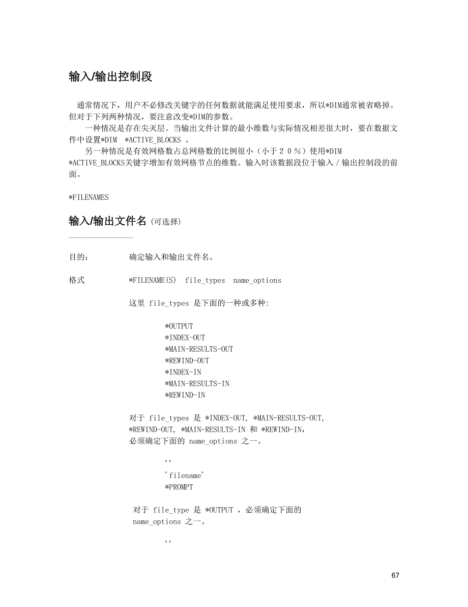 CMG中IMEX中文操作手册(二)_第3页