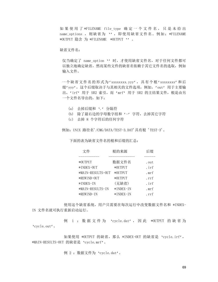 CMG中IMEX中文操作手册(二)_第5页