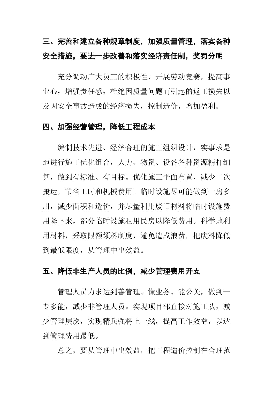 排污管网工程降低成本措施_第2页