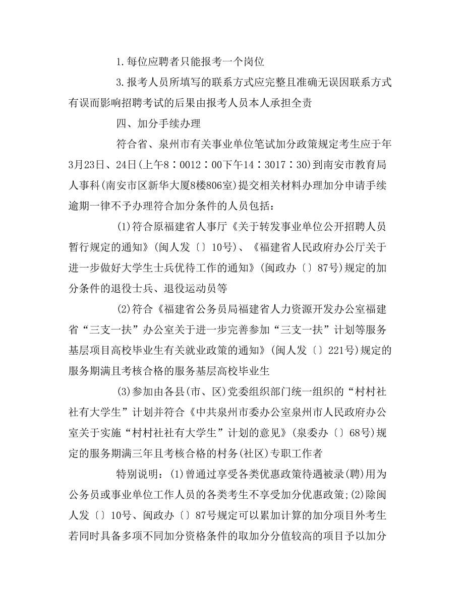 年福建南安市公开招聘新任教师通告_第5页