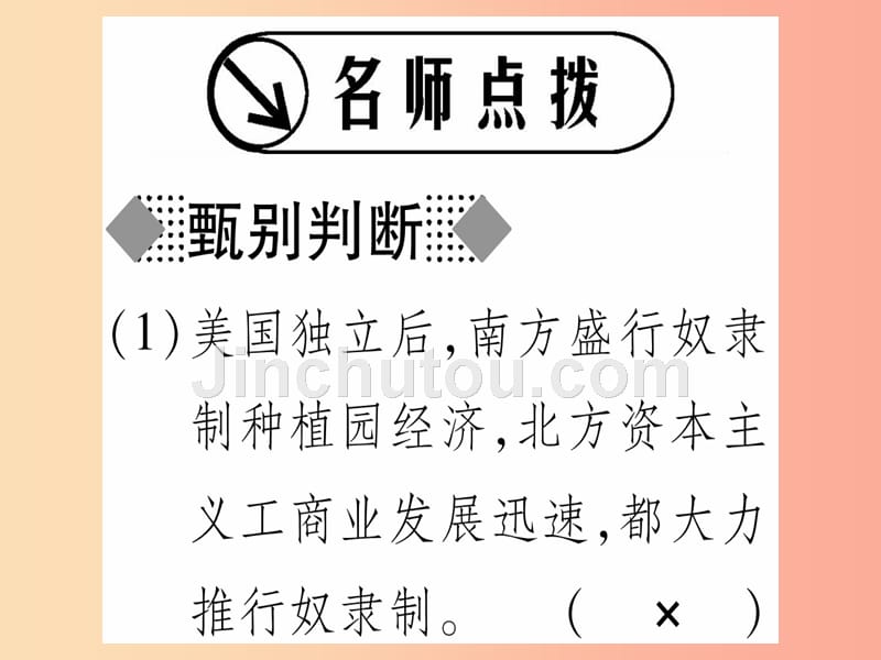 广西2019秋九年级历史上册 第6单元 资本主义制度的扩展和第二次工业革命 第21课 美国内战课件 岳麓版_第2页