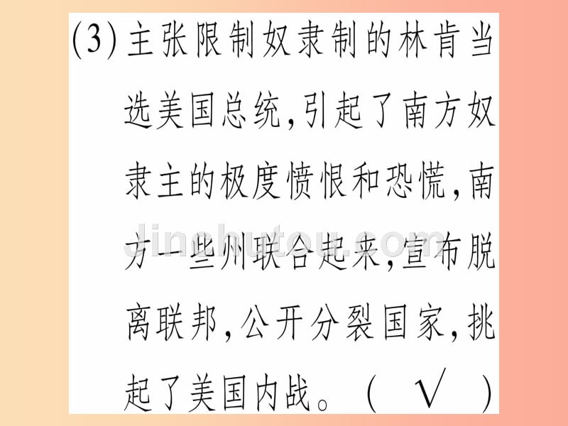 广西2019秋九年级历史上册 第6单元 资本主义制度的扩展和第二次工业革命 第21课 美国内战课件 岳麓版_第4页