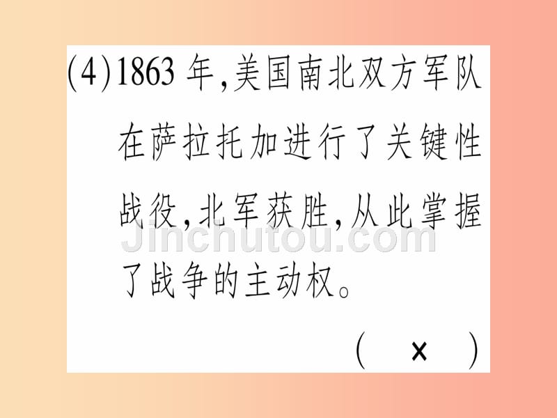 广西2019秋九年级历史上册 第6单元 资本主义制度的扩展和第二次工业革命 第21课 美国内战课件 岳麓版_第5页