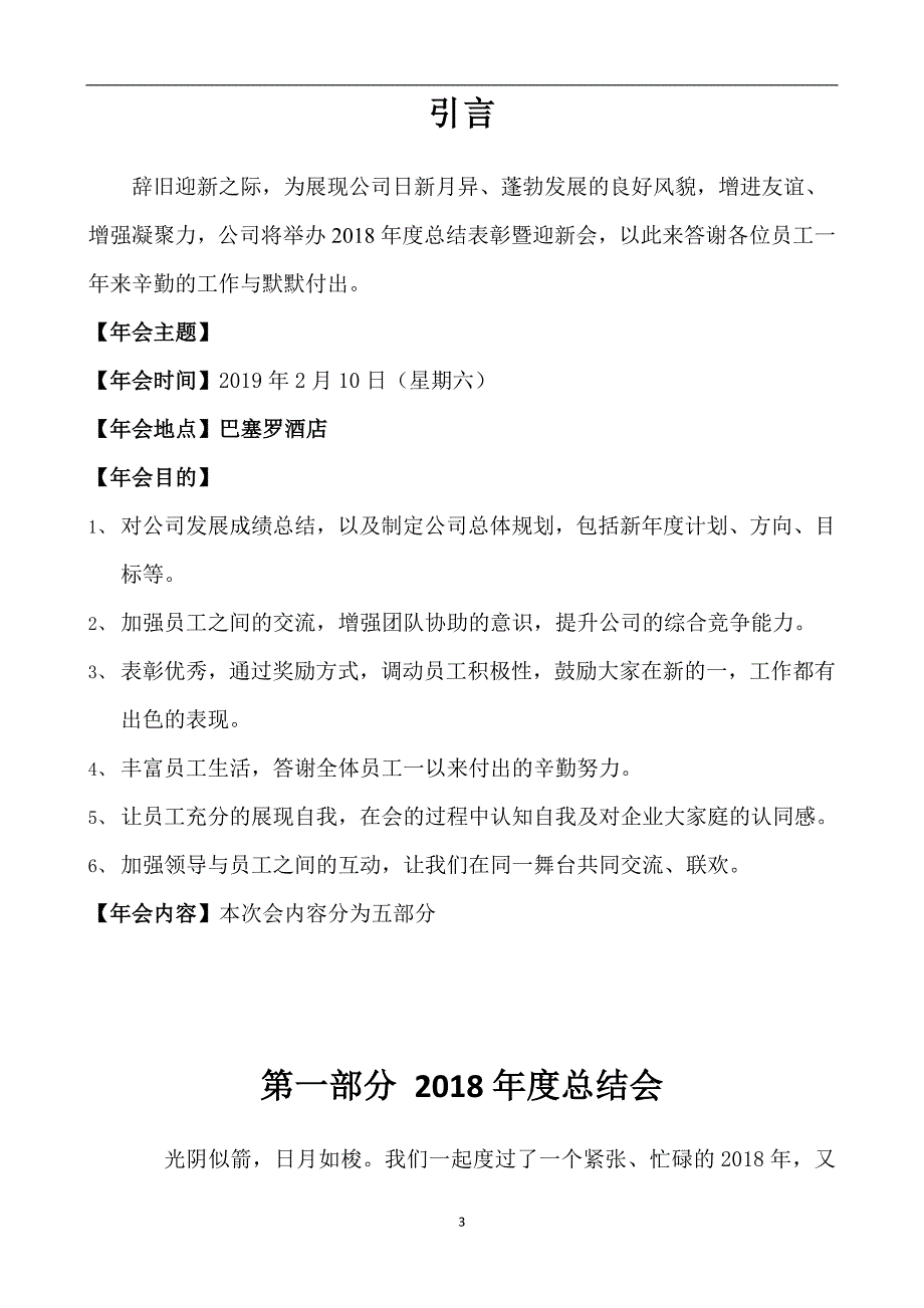 2019公司年会策划方案完整版资料_第3页