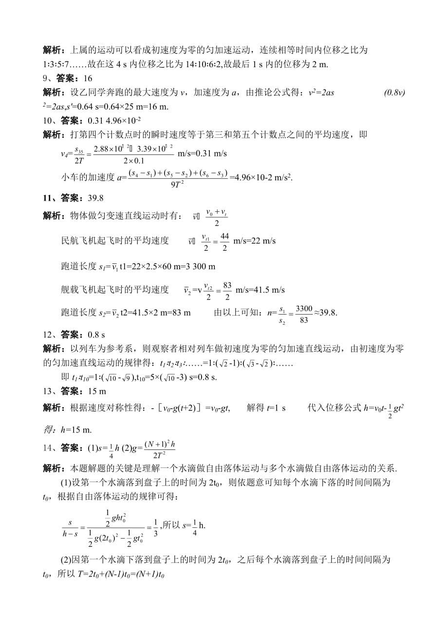 匀变速直线运动练习题与答案解析_第5页