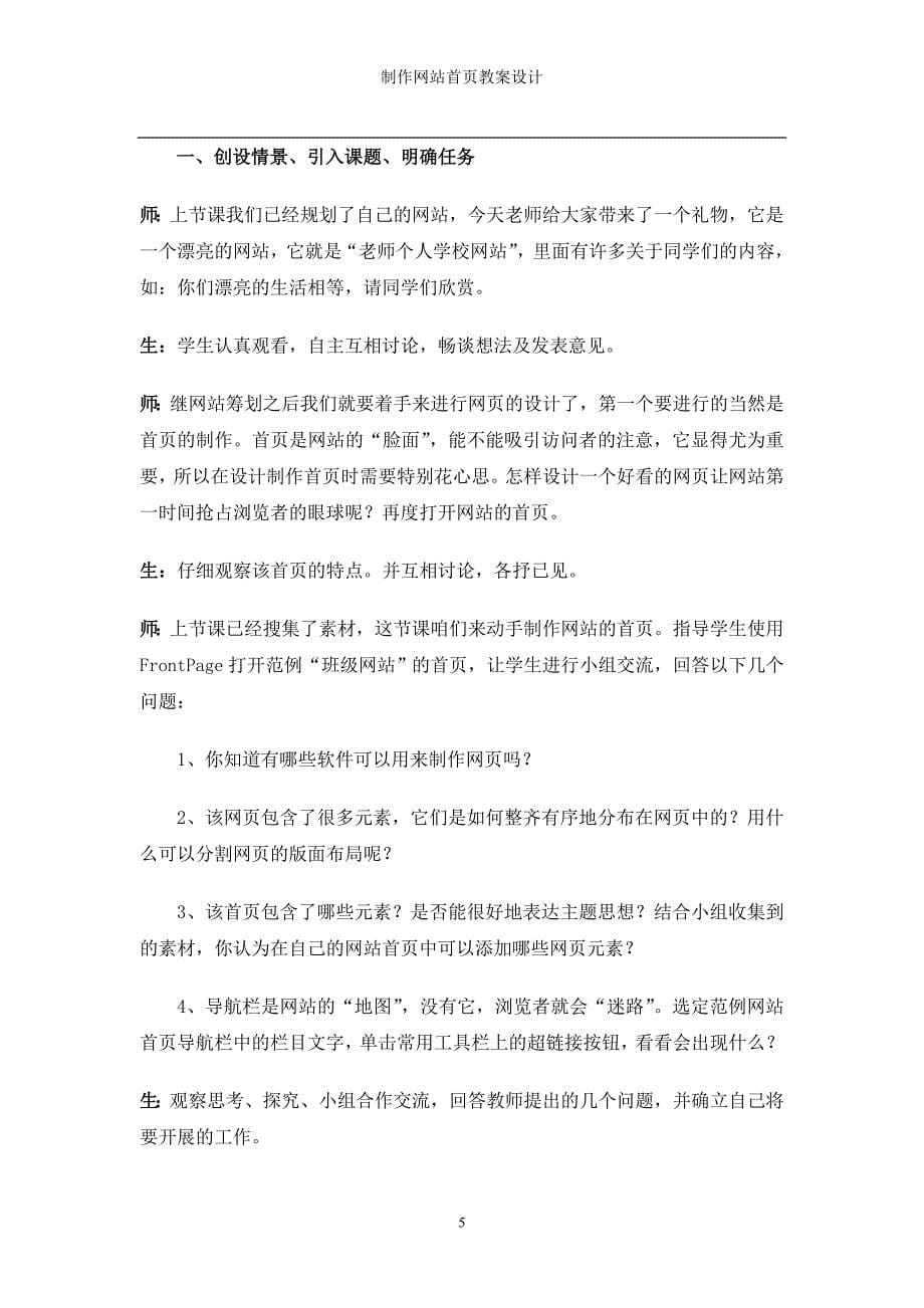 制作网站首页教案设计——黄伟兴_第5页