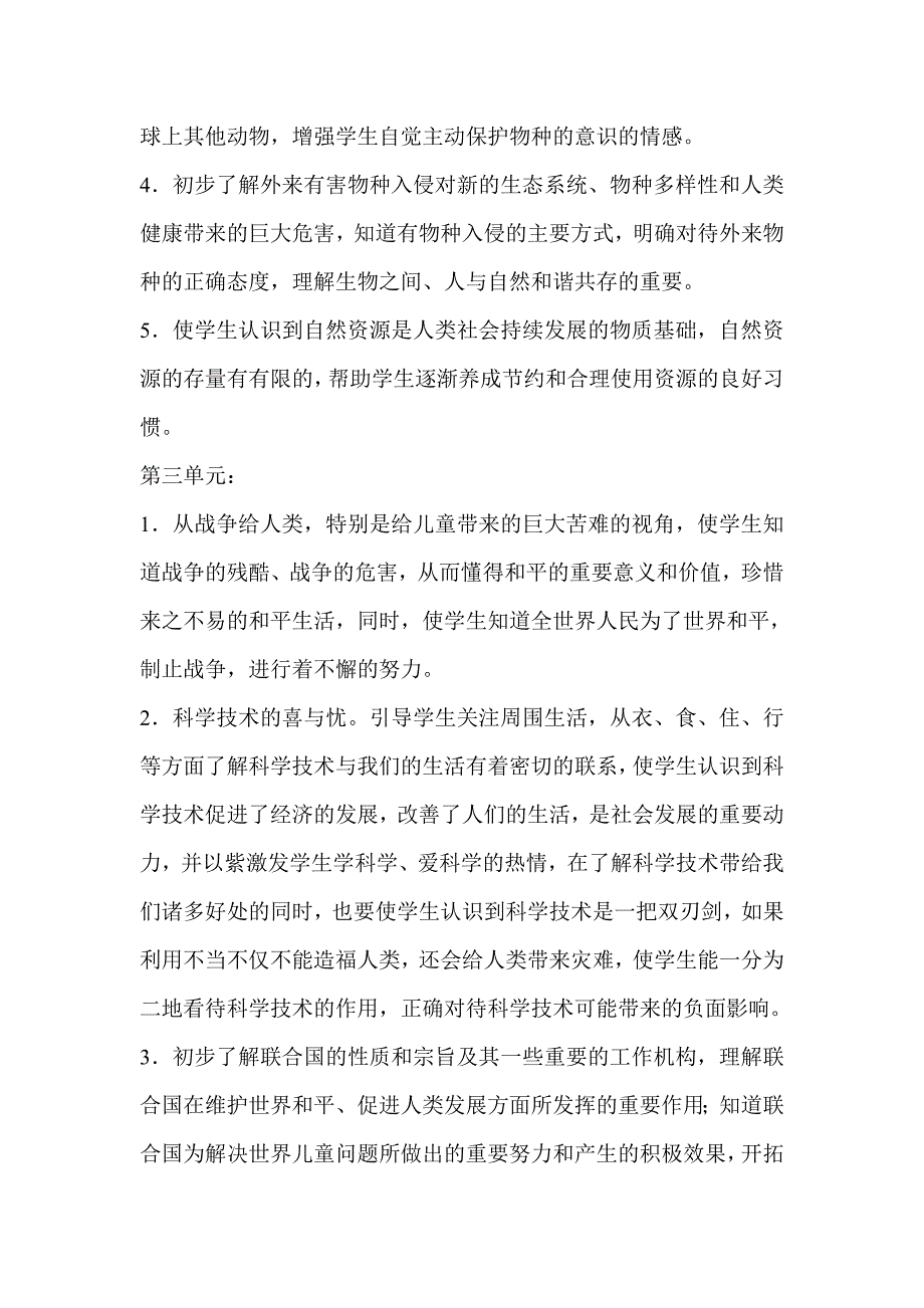 【精品】人教版小学六年级下册品德与社会教案全册及教学计划_第3页