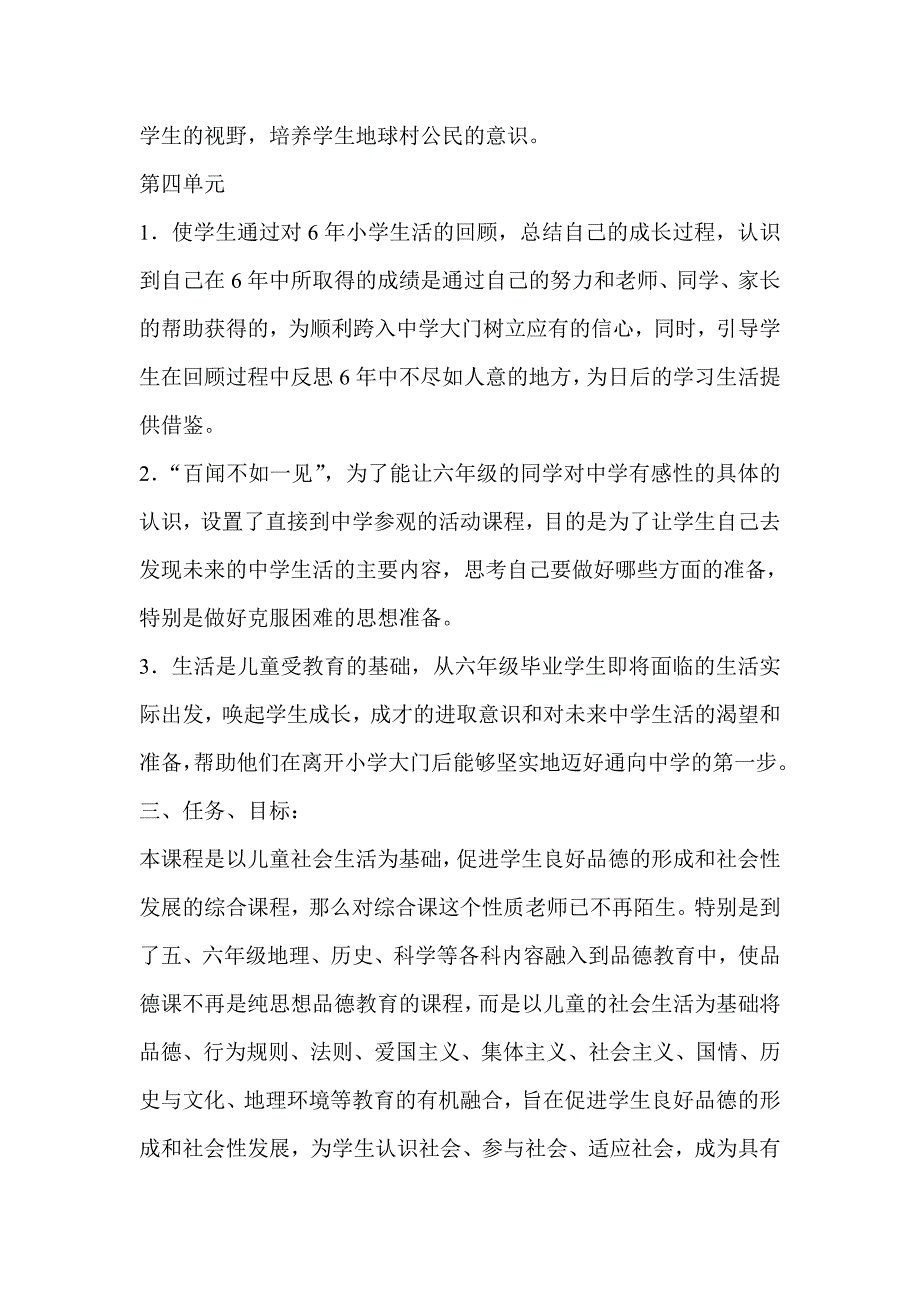 【精品】人教版小学六年级下册品德与社会教案全册及教学计划_第4页