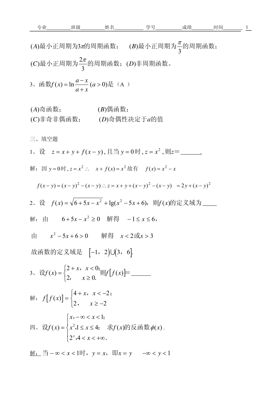 高等数学练习册答案_第2页