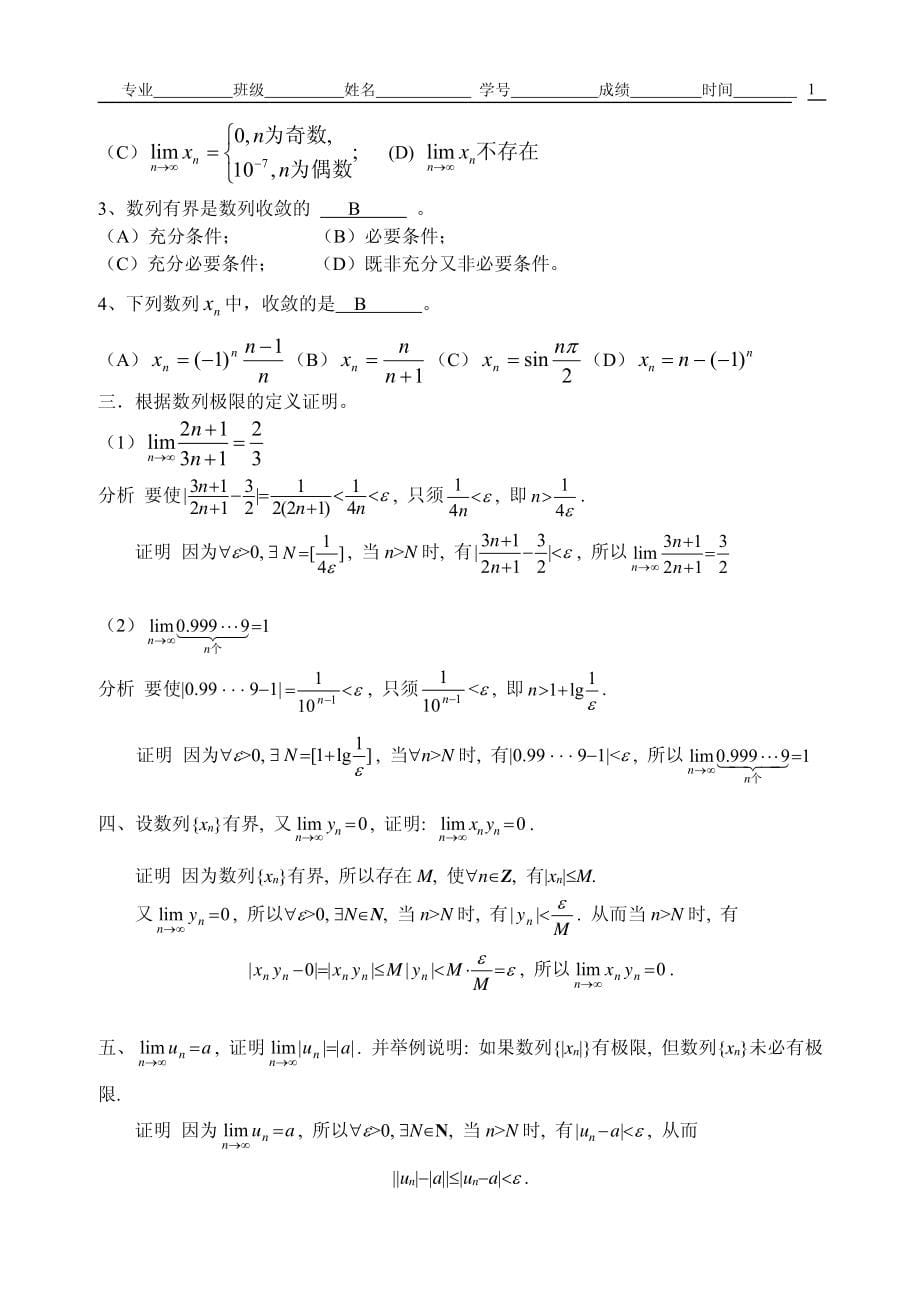 高等数学练习册答案_第5页