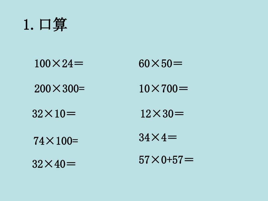 四年级上册数学课件 － 第四章1.三位数乘两位数笔算人教新课标_第2页