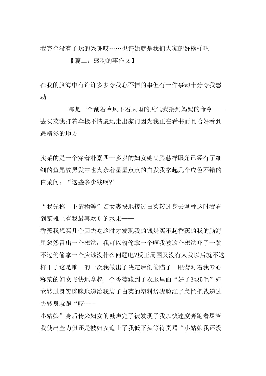 一件令我感动的事作文400字精选_第2页