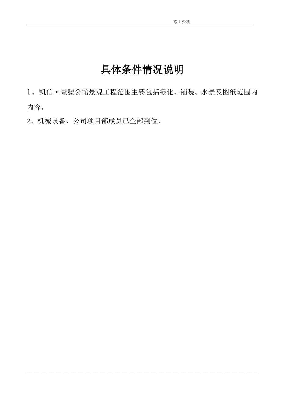 2014年最新园林绿化竣工资料(范本)doc资料_第5页