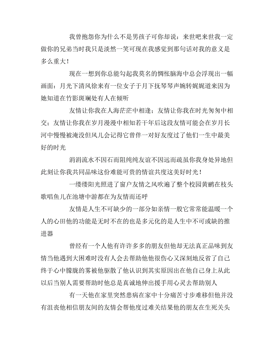 品味友情叙事作文_第2页