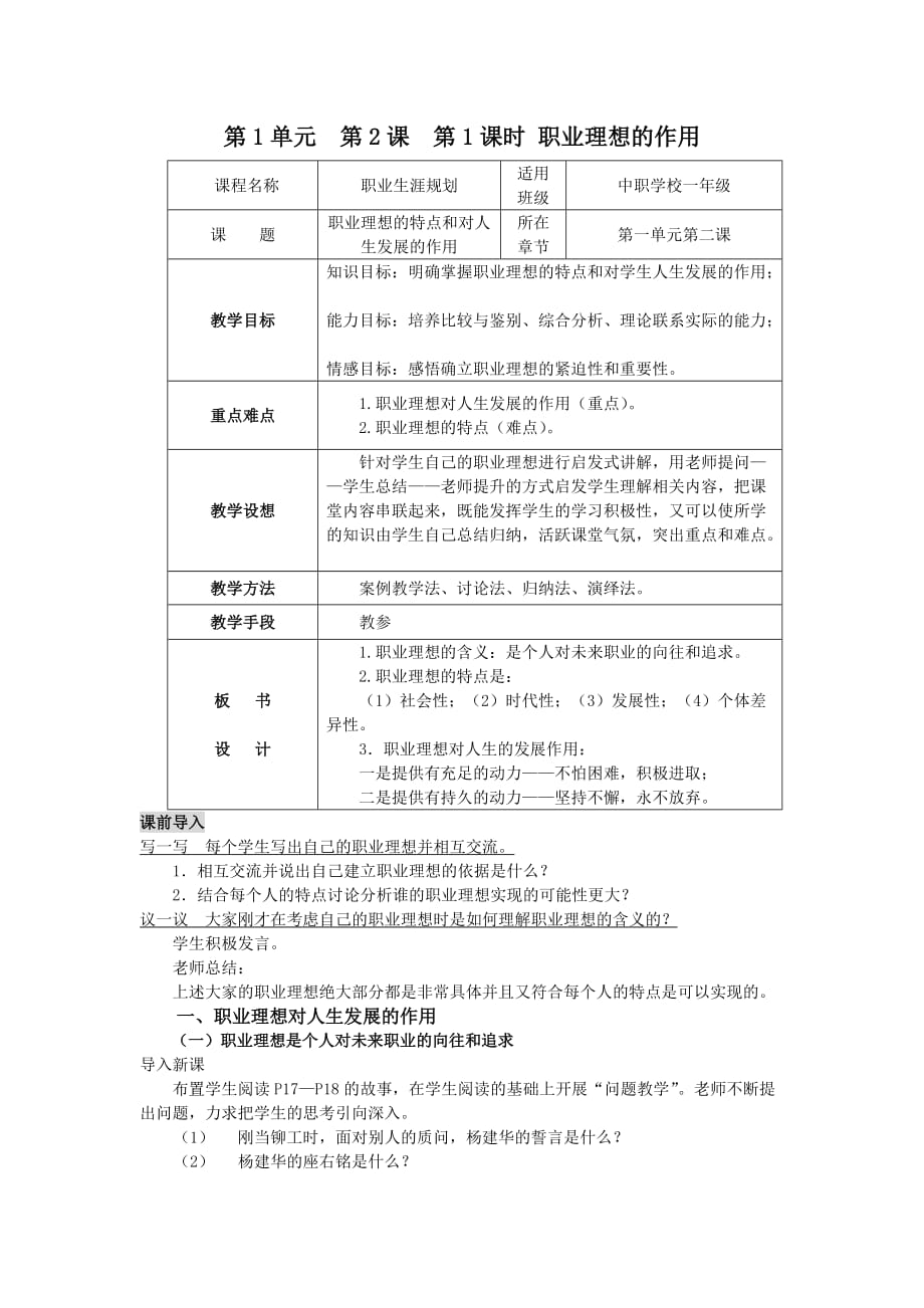 职业生涯规划第一单元第二课教案_第1页