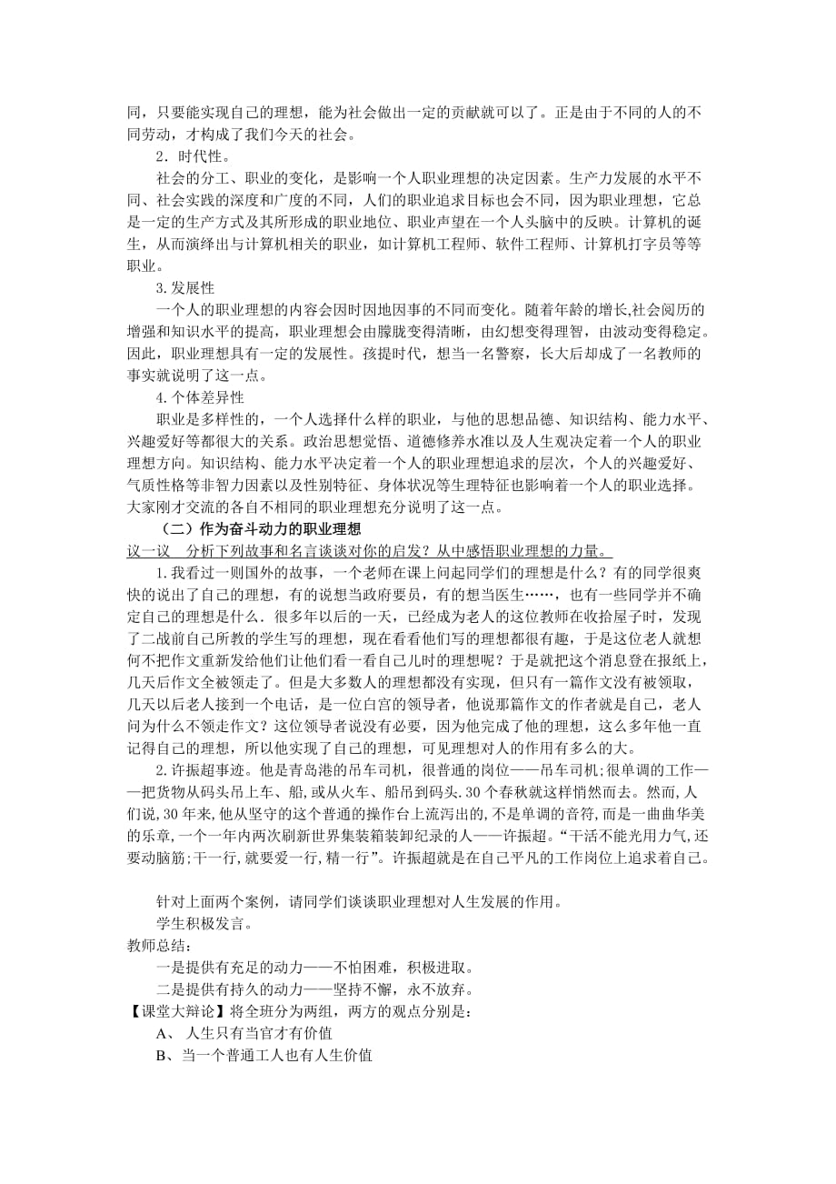 职业生涯规划第一单元第二课教案_第3页