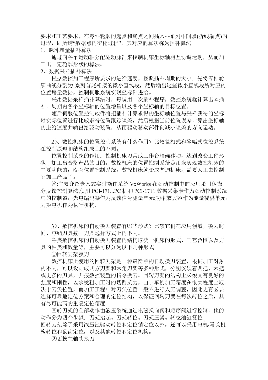 《数控技术》中国石油大学（北京）远程教育学院期末考试_第2页