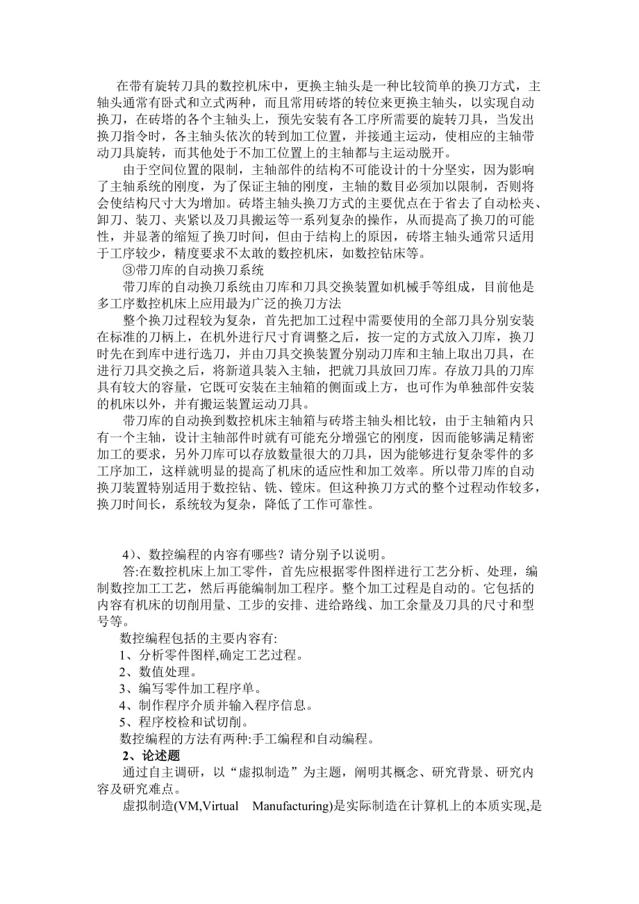《数控技术》中国石油大学（北京）远程教育学院期末考试_第3页